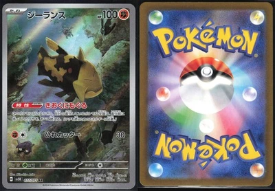 RELICANTH 077/071 SV5K WILD FORCE POKEMON JAPANESE ART RARE NM - Image 1 of 4