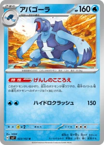 Pokemon Card sv7 023/102 Carracosta U Stellar Miracle - Picture 1 of 2