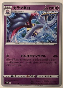 Pokemon Jet Black Spirit Malamar 33/70 NM/M Japanese - Picture 1 of 1