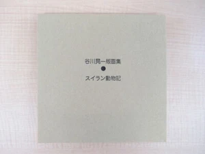 Koichi Tanikawa Print Book "Suiran Dobutsuki" Limited edition of 100, 1996, - Picture 1 of 5