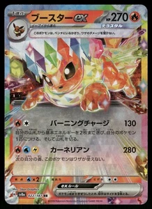 Flareon ex 022/187 Japanese Terastal Festival RR Rare Holo Pokemon Card NM - Picture 1 of 2