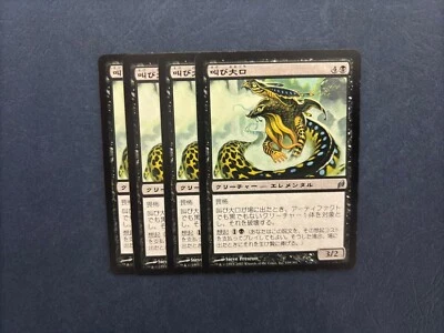 MTG 4X JAPANESE LORWYN SHRIEKMAW NM MAGIC THE GATHERING CREATURE BLACK UNCOMMON - Image 1 of 4