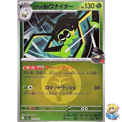 Team Rocket's Spidops Grass Energy Foil 016/193 MEGA Dream ex M2a 2025 - Image 1 of 4