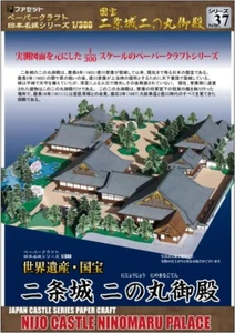 DDU Paper Craft Japan Meijo 1/300 National Treasure Nijo Castle Ninomaru Palace - Picture 1 of 3