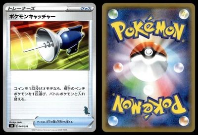POKEMON CATCHER 044/053 SWORD & SHIELD FAMILY POKEMON CARD GAME POKEMON JAPANESE - Image 1 of 4
