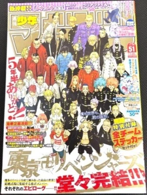 Weekly Shonen Magazine 2022 No.51 Tokyo Revengers Final Episode w/sticker - Image 1 of 2