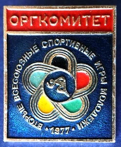 Organisationskomitee - 2nd All-Union Youth Sports Games 1977 - UdSSR Pin - #W40 - Bild 1 von 3