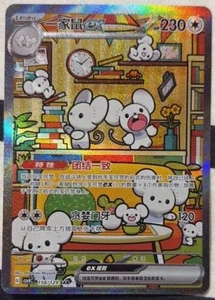 Pokemon TCG S-Chinese Maushold SAR 158/129 CSV4C Exclusive Awards Round NM - Picture 1 of 2