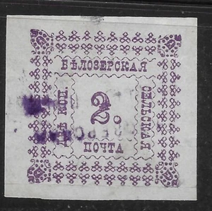 1887 Russland Lokal 🔥 Semstwo BELOZERSK Sch#34 2kop gebraucht ss 🔥Original - Bild 1 von 2
