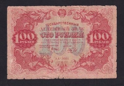 Russia 100 Rubles 1922 P-133   G - Image 1 of 2