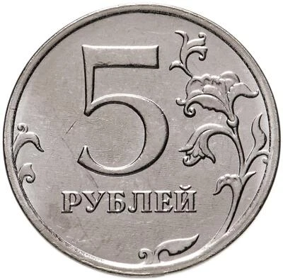 Russian 5 Rubles Coin | Two Headed Eagle | Russia | 2016 - 2021 - Image 1 of 4