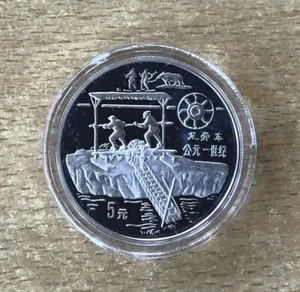 China 5 YUAN 1994 Chain Pump Silver PP With Certificate - Picture 1 of 3