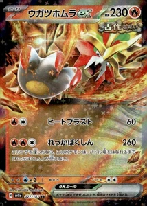Gouging Fire ex Double Rare SV8a: Terastal Fest ex 027/187 Japanese Pokémon TCG - Picture 1 of 2