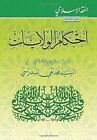 Alfiqh Al-Islami (3): Ahkam Alwilayat: Volume 3.9781544778846 Free Shipping<|