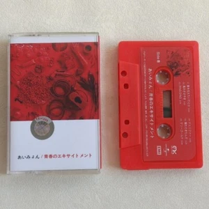 Youth のエキサイトメント Love Miu, brand new, with lyric book, retro tape - Picture 1 of 3
