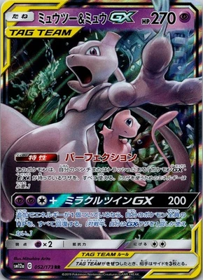 Mewtwo & Mew GX 052/173 RR Japanese Tag Team Holo NM Pokémon - Image 1 of 2