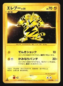 ELECTABUZZ 095/096 PT1 GALACTIC'S CONQUEST POKEMON JAPANESE SECRET RARE - Picture 1 of 6