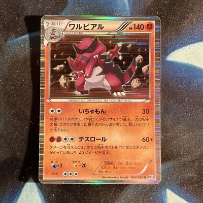 Krookodile 033/053 White Collection BW1 Japanese Holo Rare Pokemon Card NM - Image 1 of 2