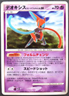 Deoxys Speed Forme Pokemon Card Japanese Nintendo Game Rare Dpbp#447 Dp5 F/S
