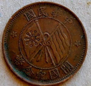 1920 Founding of the Republic of China Copper 10 Ten Cash Coin - Y#303 - Picture 1 of 2
