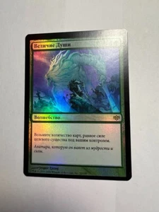 FOIL Russian Soul's Majesty x1 MP, CON MTG - Picture 1 of 6