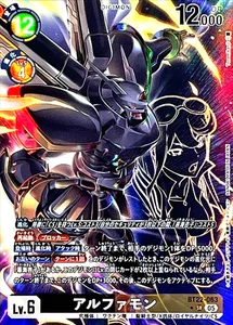 Digimon Card Alphamon BT22-063 SR Parallel Japanese DHL Cyber Eden - Picture 1 of 2