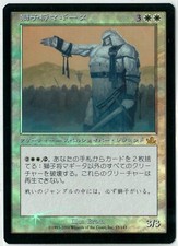 FOIL MTG Mageta the Lion Prophecy PCY Japanese NM