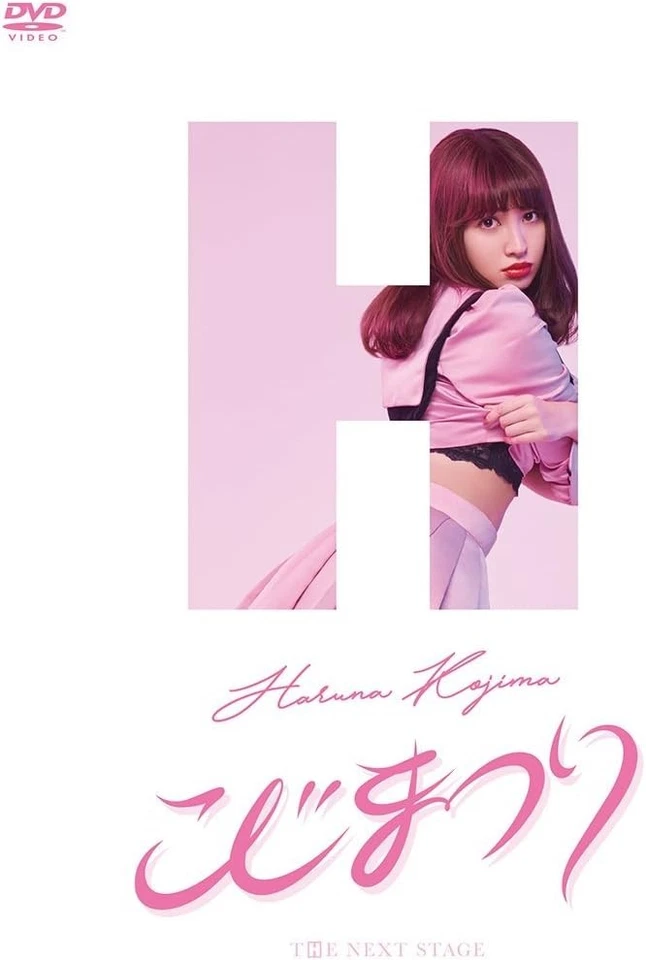 Kojima Festival ~Kojima Haruna Thanksgiving Festival~ [DVD] AKB48  from Japan - Image 1 of 1