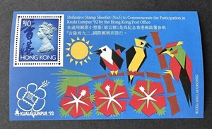 Hong Kong 1992 Kuala Lumpur Stamp Exhibition Definitive SS 香港参加吉隆坡国际邮展小型张 - Picture 1 of 2
