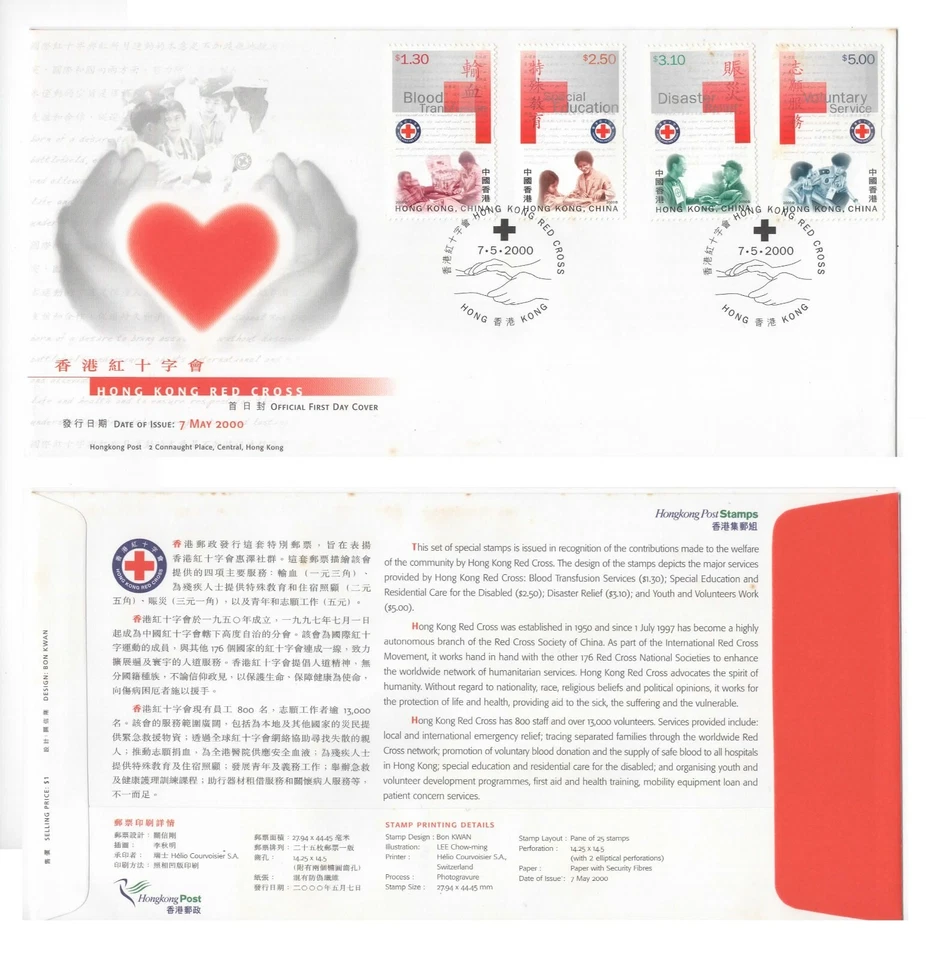 2000 HONG KONG RED CROSS FDC - Imagem 1 de 1