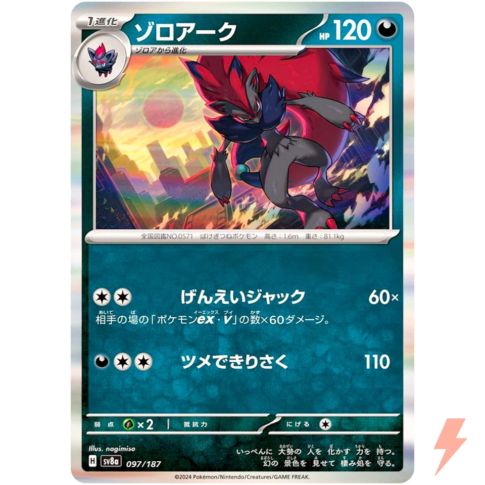 Zoroark - 097/187 SV8a Terastal Fest ex - Pokemon Card Japanese Scarlet & Violet - Image 1 of 3