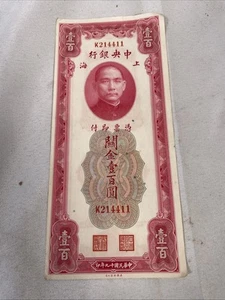 Central Bank of China, 1930, 100 Customs Gold Units - Picture 1 of 6