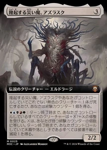 MTG FOIL Full Art 0025 Azlask, the Swelling Scourge Japanese M3C - Picture 1 of 1