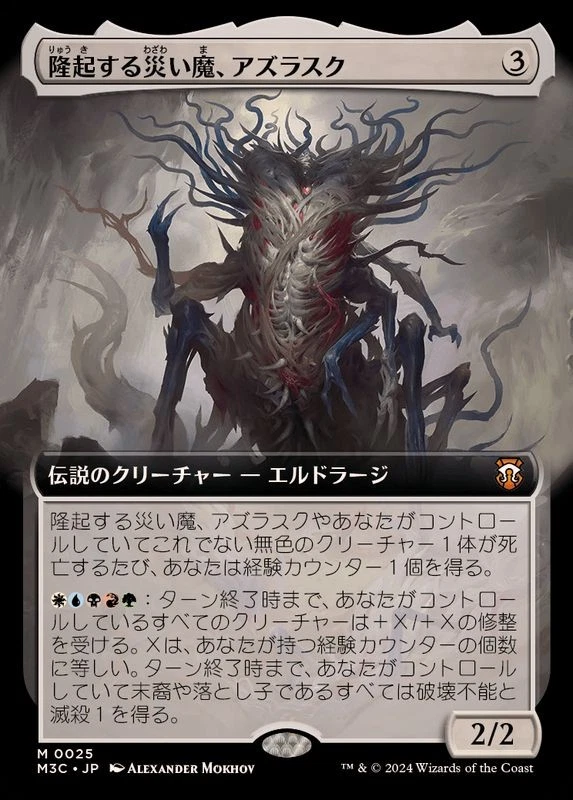MTG FOIL Full Art 0025 Azlask, the Swelling Scourge Japanese M3C - Image 1 of 1