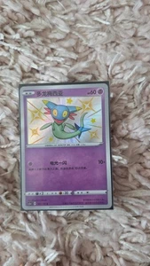 Dreepy Sv060/Sv122 Shining Fates: Shiny Vault Holo - Bild 1 von 1