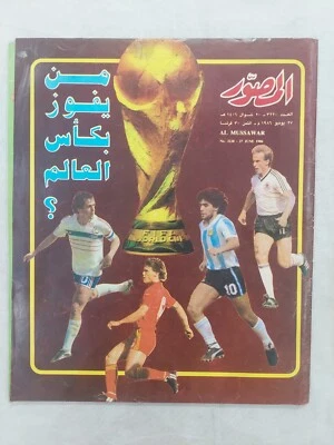 Arabic Egyptian Magazine Al Mussawar #3220 World Cup 1986 Maradona مجلة المصور - Image 1 of 4