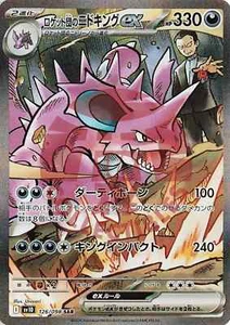 Pokemon - Nidoking Ex SAR - The Glory of Team Rocket - SV10 126/098 -Jap-NM/MINT - Picture 1 of 2