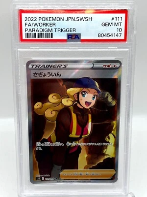 Worker 111/098 Paradigm Trigger s12 SR FA Japanese Pokemon Card PSA 10 GEM MINT - Image 1 of 2