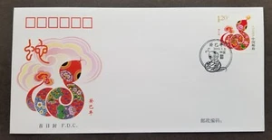 [SJ] China Year Of The Snake 2013 Lunar Chinese Zodiac (stamp FDC) - Picture 1 of 6