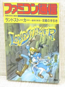 LANDSTALKER Land Stalker Treasure of King Nole Guide Mega Drive Book 1993 AC - Picture 1 of 12