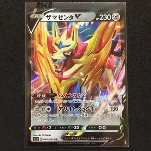 Pokemon card s1H 044/060 Zamazenta V NM HOLO RARE Sword & Shield Japanese B468 - Picture 1 of 3