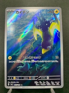 Pokemon Card Wattrel AR 105/101 Mask of Change SV6 EDICIÓN JAPÓN - Imagen 1 de 4