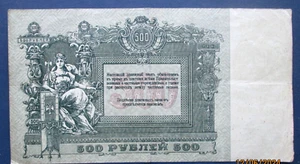 Russia,South Russia, 500 rubles banknote, 1918. Denikin, Civil war, r6 - Picture 1 of 3