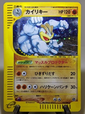 Machamp 053/088 Holo e-series Mysterious Mountains Japanese Pokemon Card EXC あ76 - Image 1 of 4