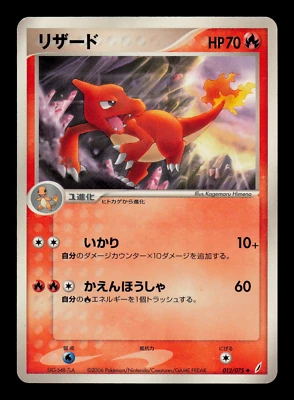 LP - Pokemon Japanese Miracle Crystal Charmeleon 012/075 Uncommon - Image 1 of 2