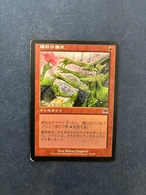 MTG JAPANESE ONSLAUGHT BRIGHTSTONE RITUAL MAGIC THE GATHERING COMMON RED INSTANT - Image 1 of 4