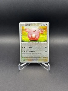 Chansey 1503/05 Gem Horizons Pack Volume 1 Sparkle Holo Near Mint (NM) 2025 - Picture 1 of 2