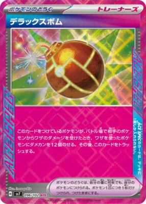 Pokemon Card sv7 096/102 Deluxe Bomb ACE Stellar Miracle - Image 1 of 2