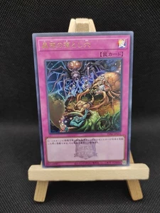 Yu-Gi-Oh Fallgruben-Albtraum der Fallenstellerin Ultra Rare TDS2-JP031 Japanisch - Bild 1 von 1