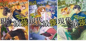Japanese Manga Comic Book Teihen Hunter ga "Return" Skill de Gendai vol.1-3 set - Picture 1 of 4